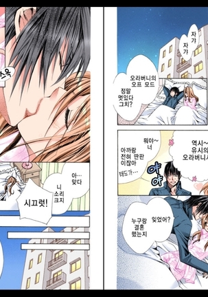 Naisho no Love Mariage | 비밀의 결혼 Page #63