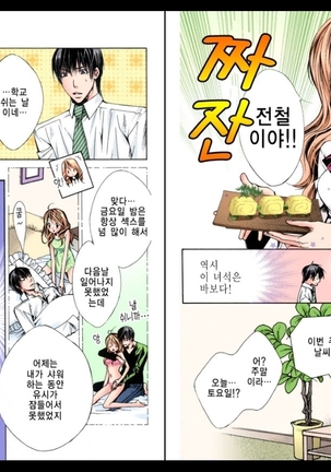Naisho no Love Mariage | 비밀의 결혼 Page #41