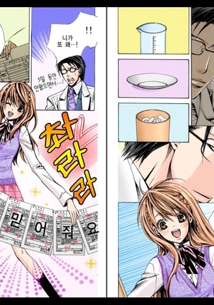 Naisho no Love Mariage | 비밀의 결혼 Page #20