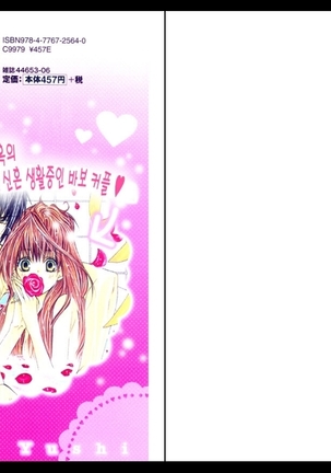 Naisho no Love Mariage | 비밀의 결혼 Page #27