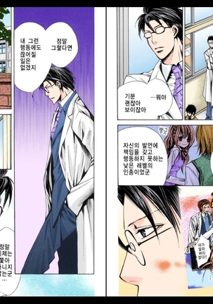 Naisho no Love Mariage | 비밀의 결혼 Page #19