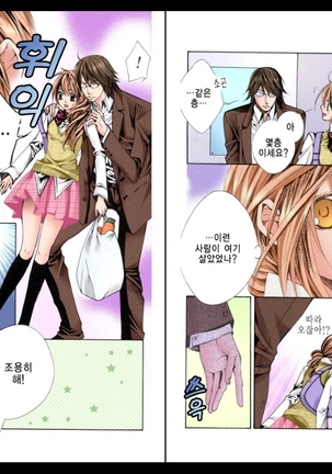 Naisho no Love Mariage | 비밀의 결혼 Page #58