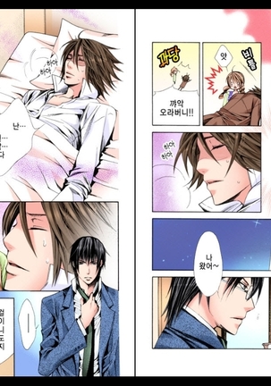 Naisho no Love Mariage | 비밀의 결혼 Page #67