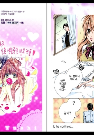 Naisho no Love Mariage | 비밀의 결혼 Page #47