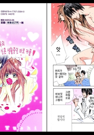 Naisho no Love Mariage | 비밀의 결혼 Page #55
