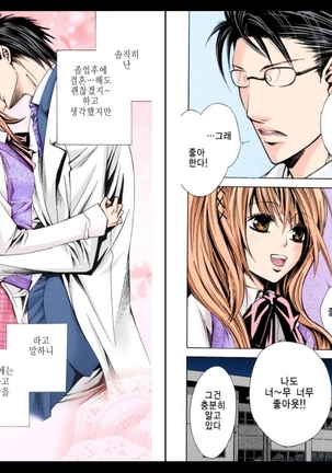 Naisho no Love Mariage | 비밀의 결혼 Page #23