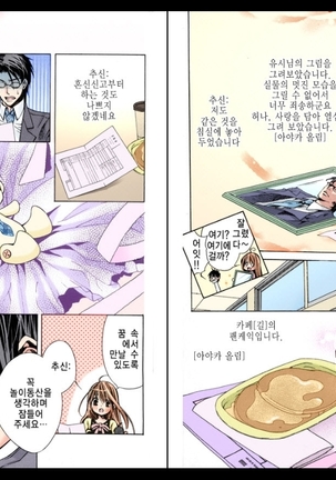 Naisho no Love Mariage | 비밀의 결혼 Page #96