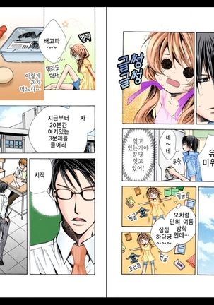 Naisho no Love Mariage | 비밀의 결혼 Page #30