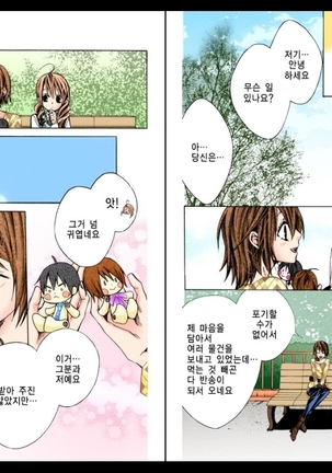 Naisho no Love Mariage | 비밀의 결혼 Page #98