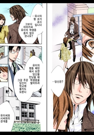 Naisho no Love Mariage | 비밀의 결혼 Page #106