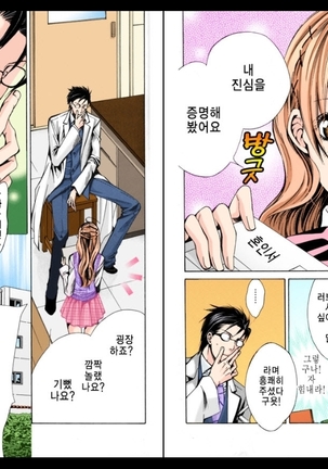 Naisho no Love Mariage | 비밀의 결혼 Page #21