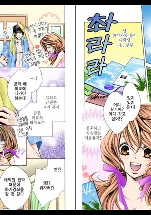 Naisho no Love Mariage | 비밀의 결혼 Page #29