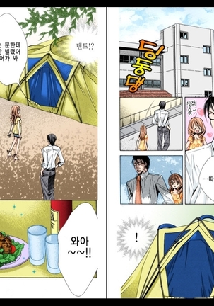 Naisho no Love Mariage | 비밀의 결혼 Page #33
