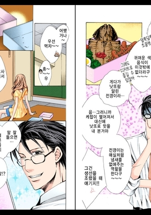 Naisho no Love Mariage | 비밀의 결혼 Page #32