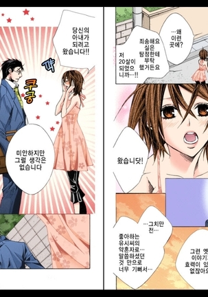 Naisho no Love Mariage | 비밀의 결혼 Page #84
