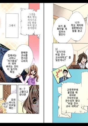 Naisho no Love Mariage | 비밀의 결혼 Page #60