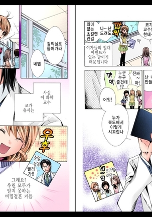Naisho no Love Mariage | 비밀의 결혼 Page #49