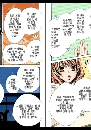 Naisho no Love Mariage | 비밀의 결혼 Page #22