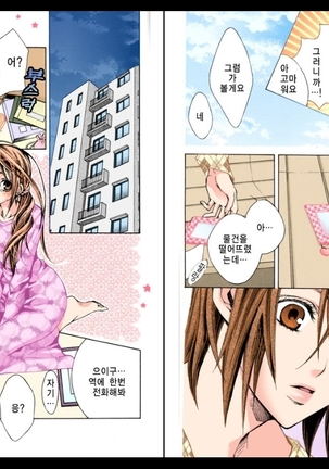 Naisho no Love Mariage | 비밀의 결혼 Page #99