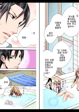 Naisho no Love Mariage | 비밀의 결혼 Page #52