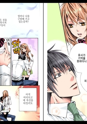 Naisho no Love Mariage | 비밀의 결혼 Page #42