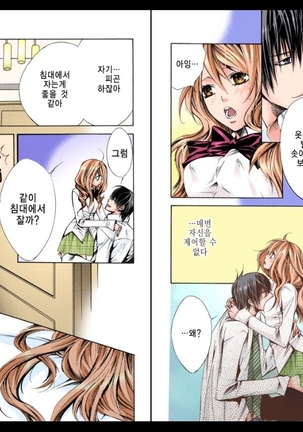 Naisho no Love Mariage | 비밀의 결혼 Page #43