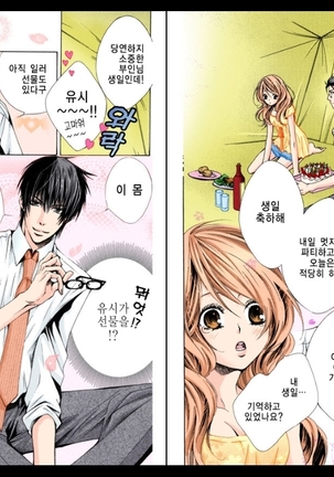 Naisho no Love Mariage | 비밀의 결혼 Page #34