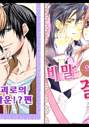 Naisho no Love Mariage | 비밀의 결혼 Page #89
