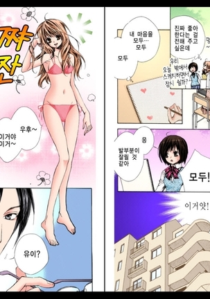 Naisho no Love Mariage | 비밀의 결혼 Page #50