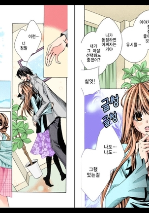 Naisho no Love Mariage | 비밀의 결혼 Page #97