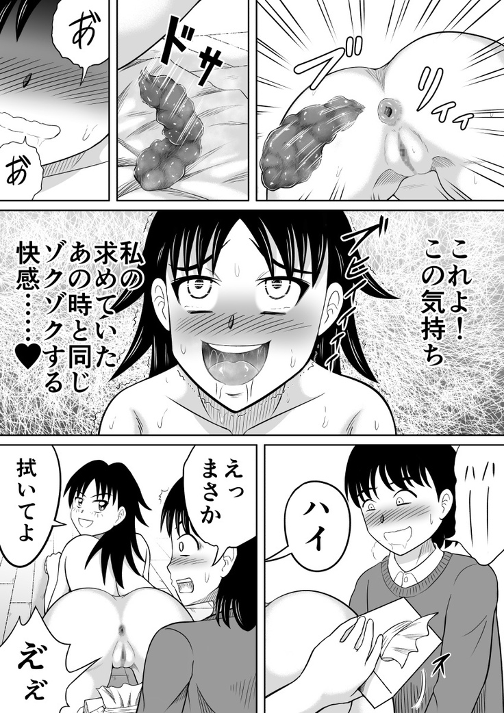 Scat ni Mezamete Shimatta Imouto