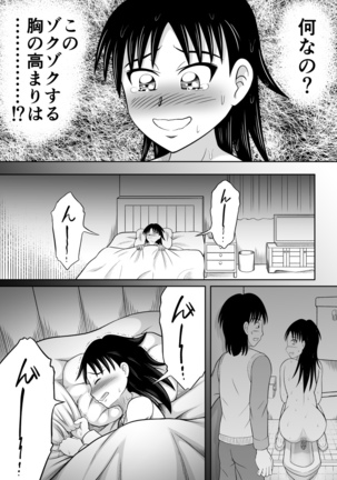 Scat ni Mezamete Shimatta Imouto Page #12