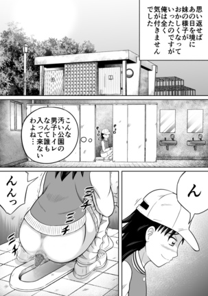 Scat ni Mezamete Shimatta Imouto Page #13