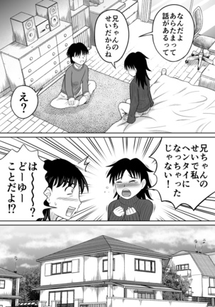 Scat ni Mezamete Shimatta Imouto Page #18