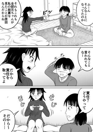 Scat ni Mezamete Shimatta Imouto Page #19