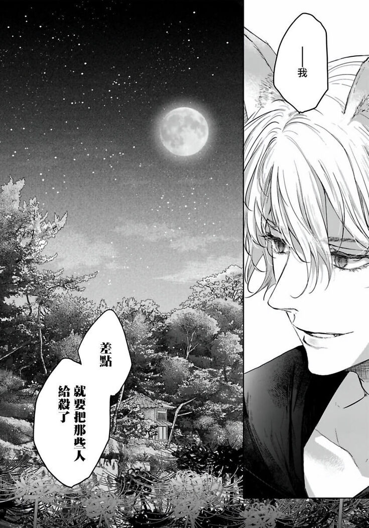 Itoshii Ano Kitsune o Metoritai | 想娶那只可爱狐狸 01-02
