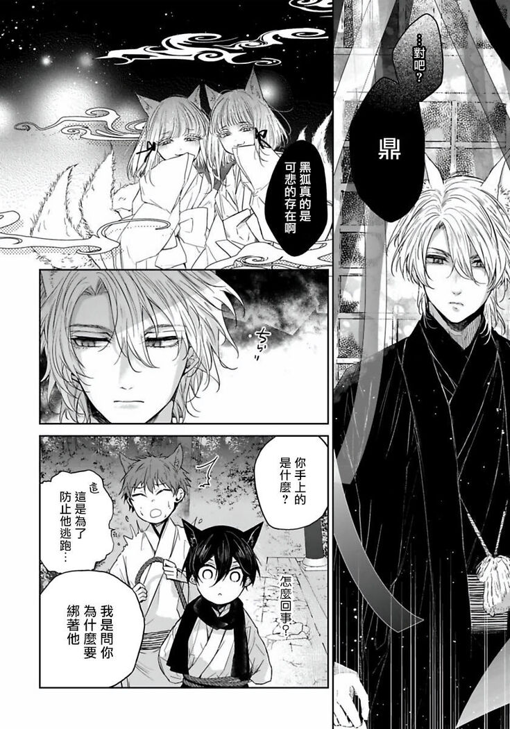 Itoshii Ano Kitsune o Metoritai | 想娶那只可爱狐狸 01-02