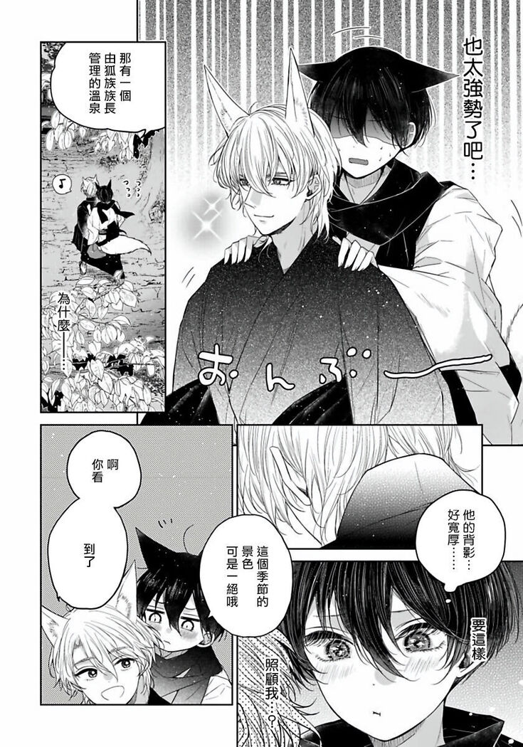 Itoshii Ano Kitsune o Metoritai | 想娶那只可爱狐狸 01-02