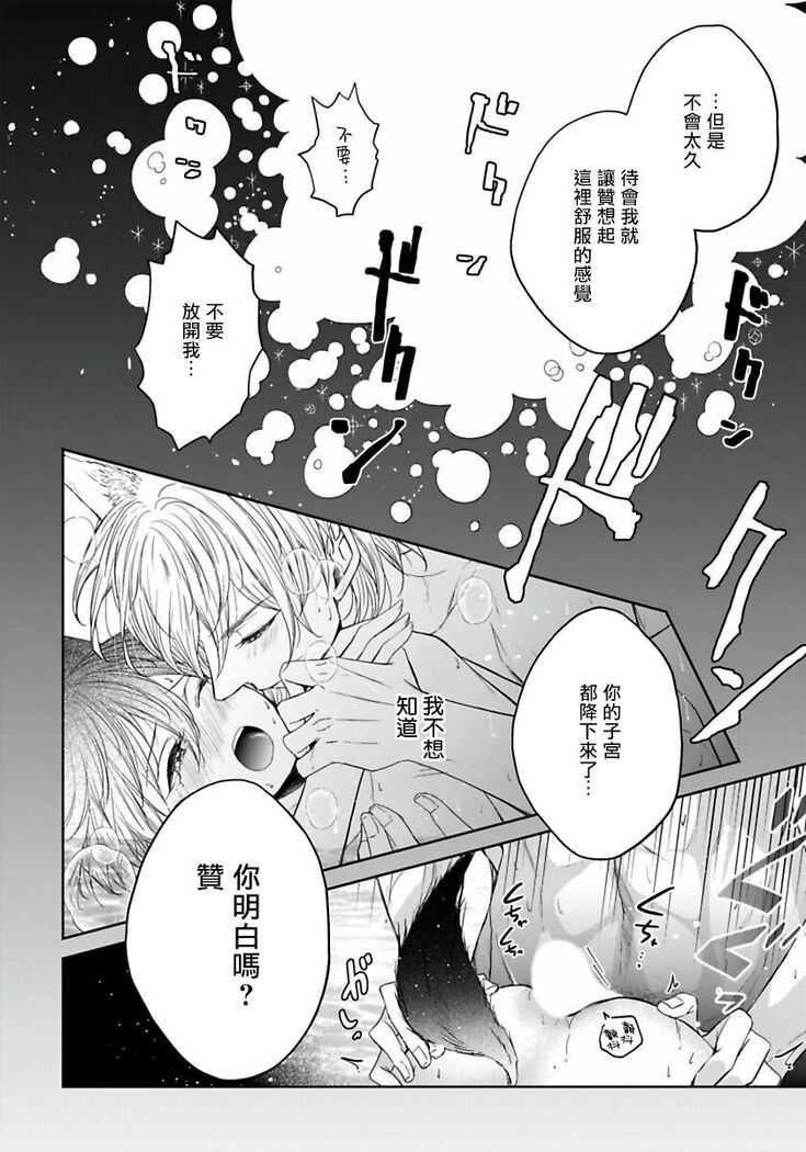 Itoshii Ano Kitsune o Metoritai | 想娶那只可爱狐狸 01-02