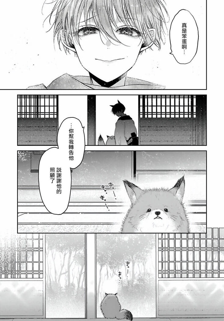 Itoshii Ano Kitsune o Metoritai | 想娶那只可爱狐狸 01-02