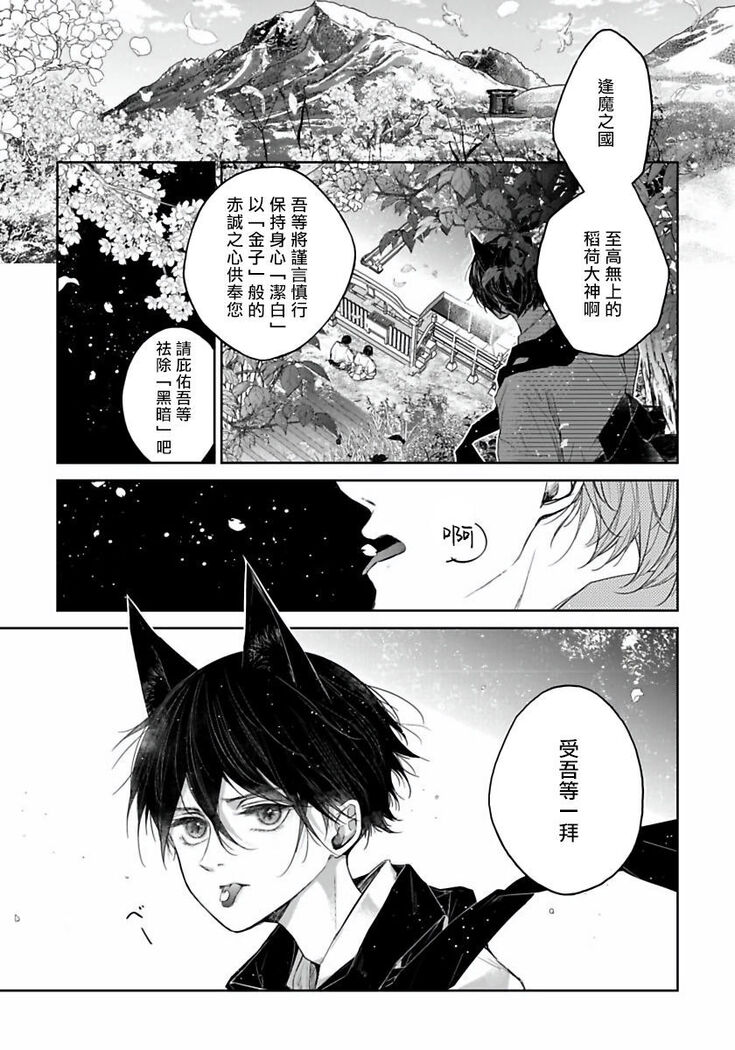 Itoshii Ano Kitsune o Metoritai | 想娶那只可爱狐狸 01-02
