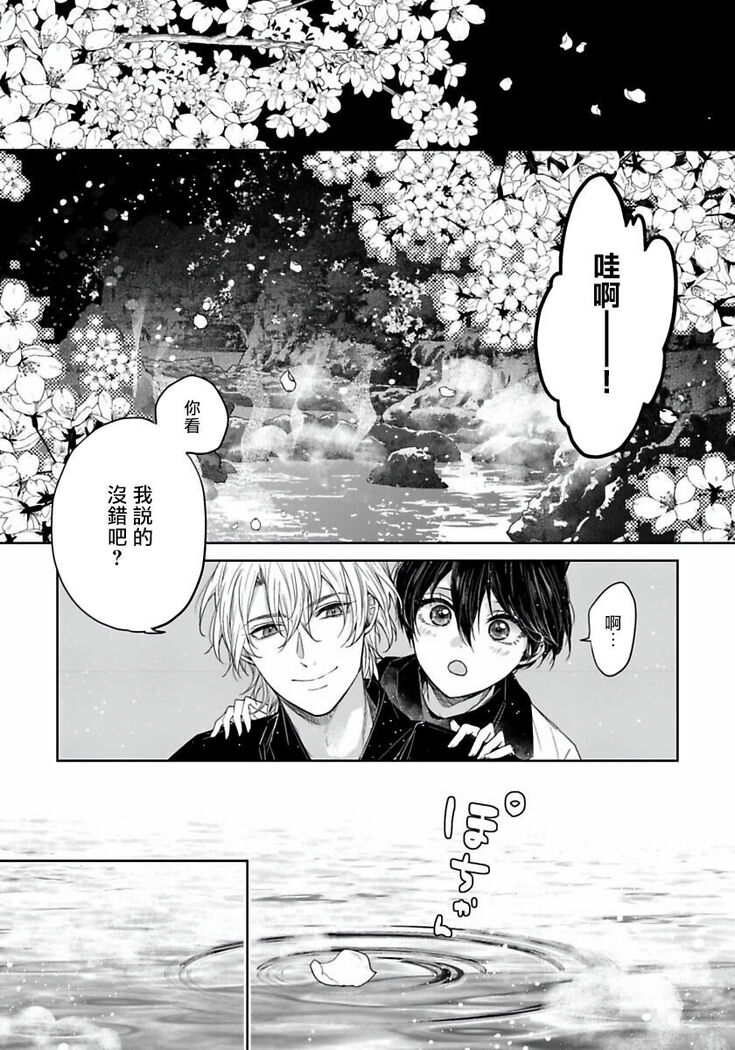 Itoshii Ano Kitsune o Metoritai | 想娶那只可爱狐狸 01-02