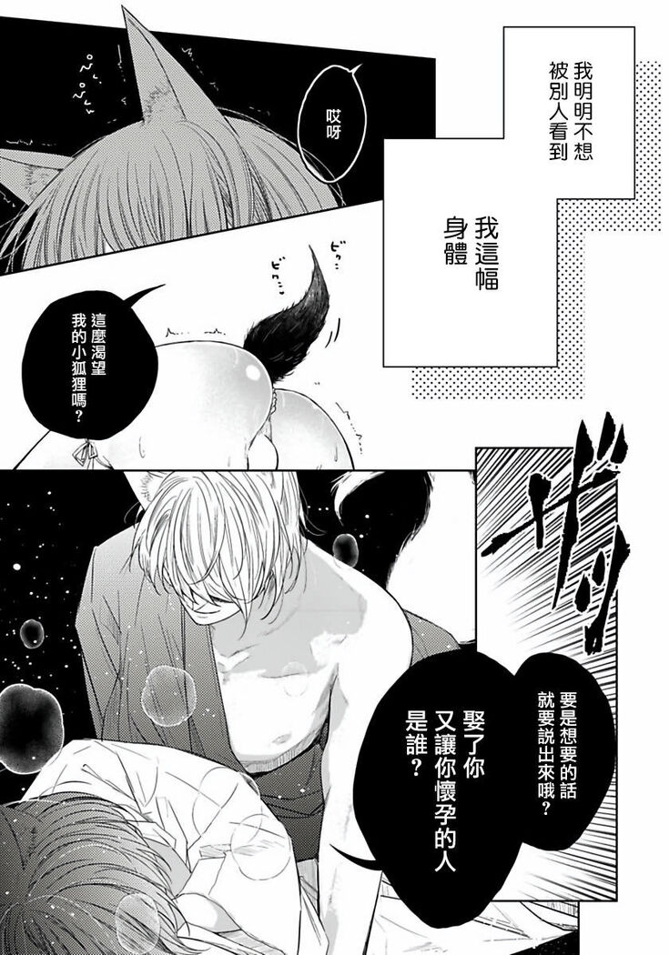 Itoshii Ano Kitsune o Metoritai | 想娶那只可爱狐狸 01-02