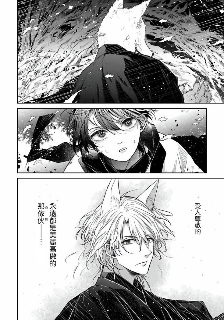 Itoshii Ano Kitsune o Metoritai | 想娶那只可爱狐狸 01-02