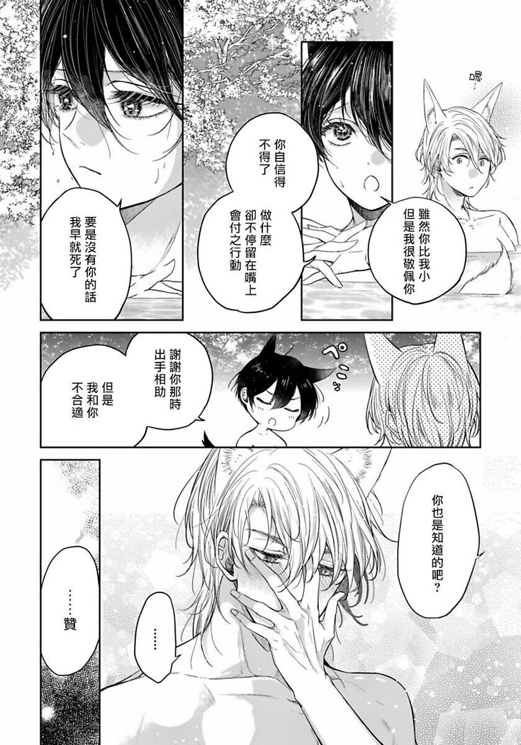 Itoshii Ano Kitsune o Metoritai | 想娶那只可爱狐狸 01-02