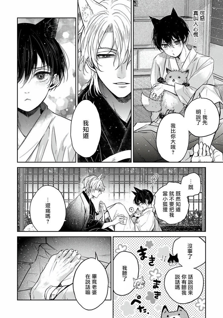 Itoshii Ano Kitsune o Metoritai | 想娶那只可爱狐狸 01-02