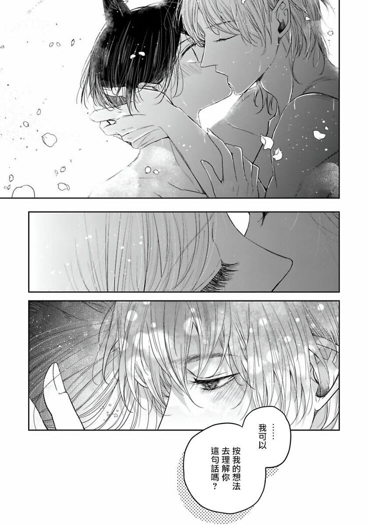 Itoshii Ano Kitsune o Metoritai | 想娶那只可爱狐狸 01-02