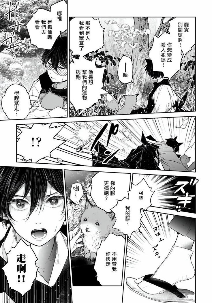 Itoshii Ano Kitsune o Metoritai | 想娶那只可爱狐狸 01-02