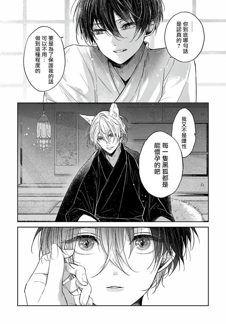 Itoshii Ano Kitsune o Metoritai | 想娶那只可爱狐狸 01-02