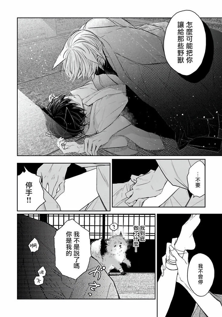 Itoshii Ano Kitsune o Metoritai | 想娶那只可爱狐狸 01-02